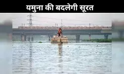 यमुना के किनारे बदलने वाला है दिल्ली का नजारा, तैयार हो रहा है नया रिवरफ्रंट