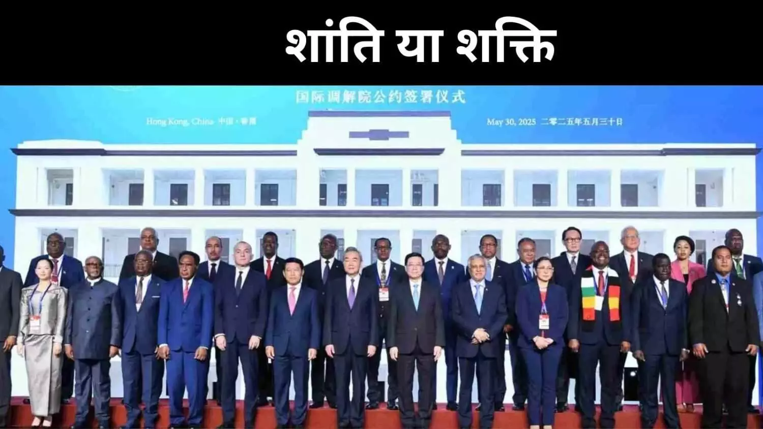 चीन का शांति मंच या रणनीतिक चाल? IOMed को मिली शुरुआत चीन का शांति मंच या रणनीतिक चाल? IOMed को मिली शुरुआत