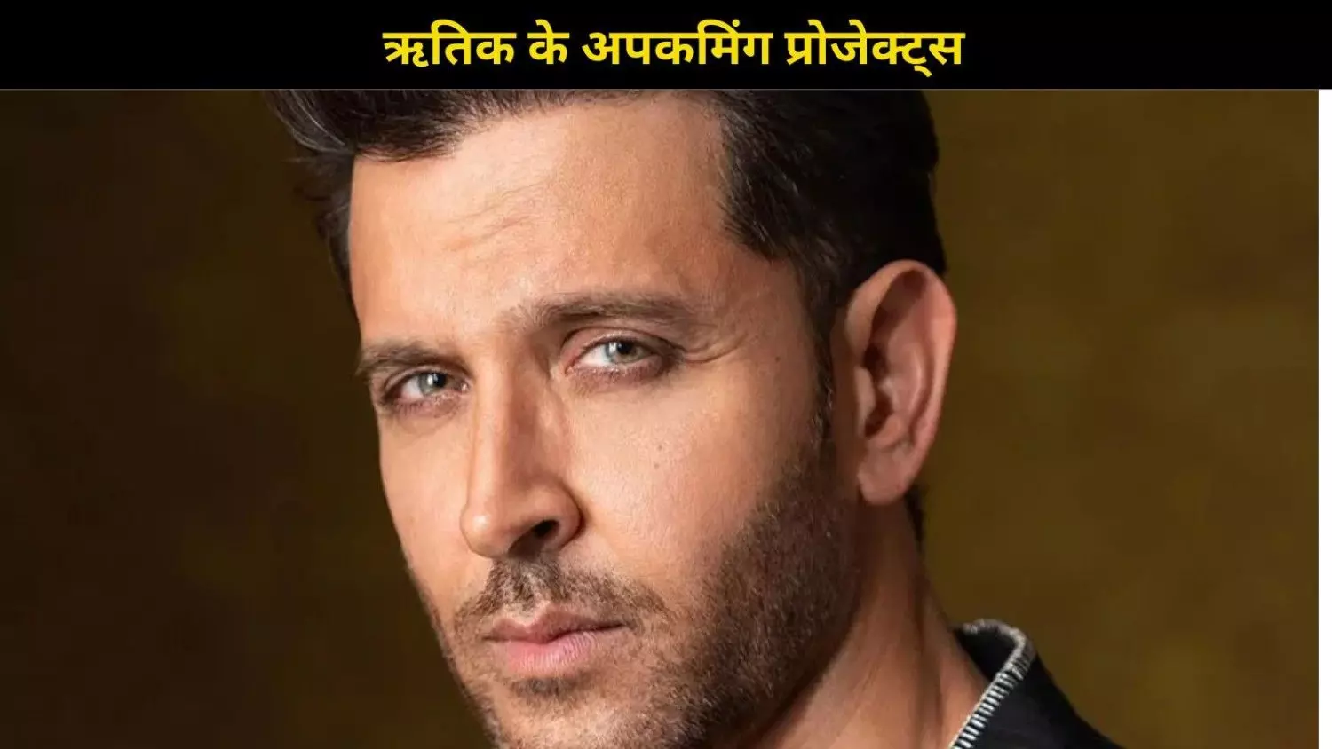 KGF मेकर्स के साथ नजर आएंगे Hrithik Roshan बनने जा रही है एक मेगा पैन-इंडिया फिल्म! KGF मेकर्स के साथ नजर आएंगे Hrithik Roshan बनने जा रही है एक मेगा पैन-इंडिया फिल्म!