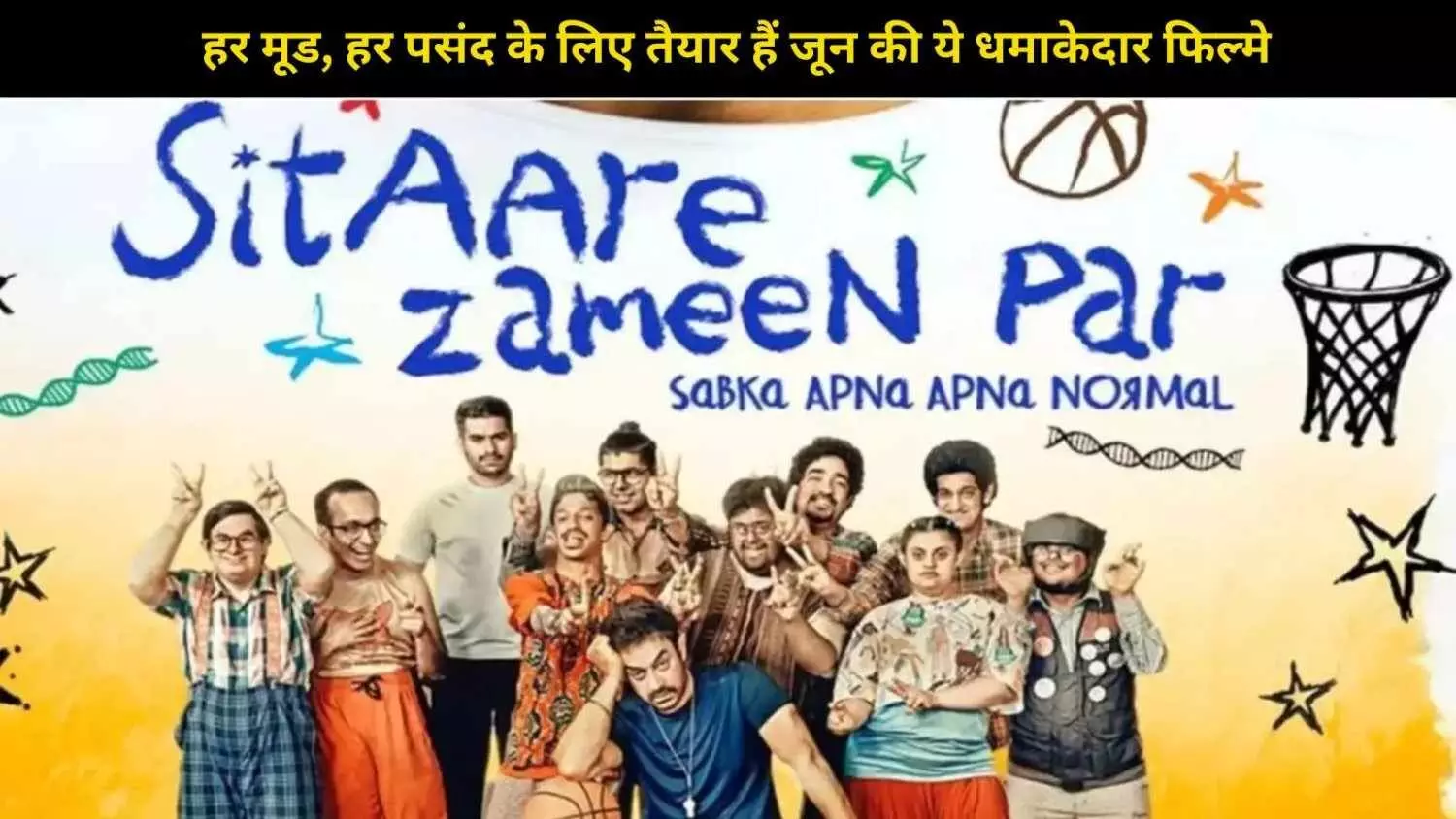 जून 2025 में रिलीज होने जा रही हैं ये बड़ी फिल्में, जानिए कौन सी फिल्म कब आ रही है! जून 2025 में रिलीज होने जा रही हैं ये बड़ी फिल्में, जानिए कौन सी फिल्म कब आ रही है!