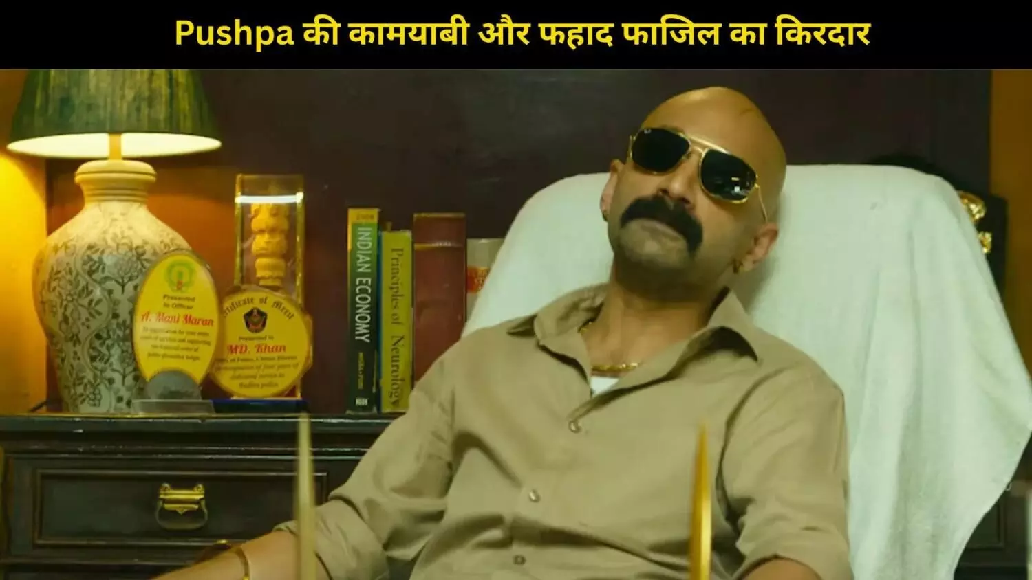 Allu Arjun की Pushpa के लिए फहाद फासिल नहीं, ये एक्टर था शेखावत की भूमिका के लिए पहली पसंद! Allu Arjun की Pushpa के लिए फहाद फासिल नहीं, ये एक्टर था शेखावत की भूमिका के लिए पहली पसंद!