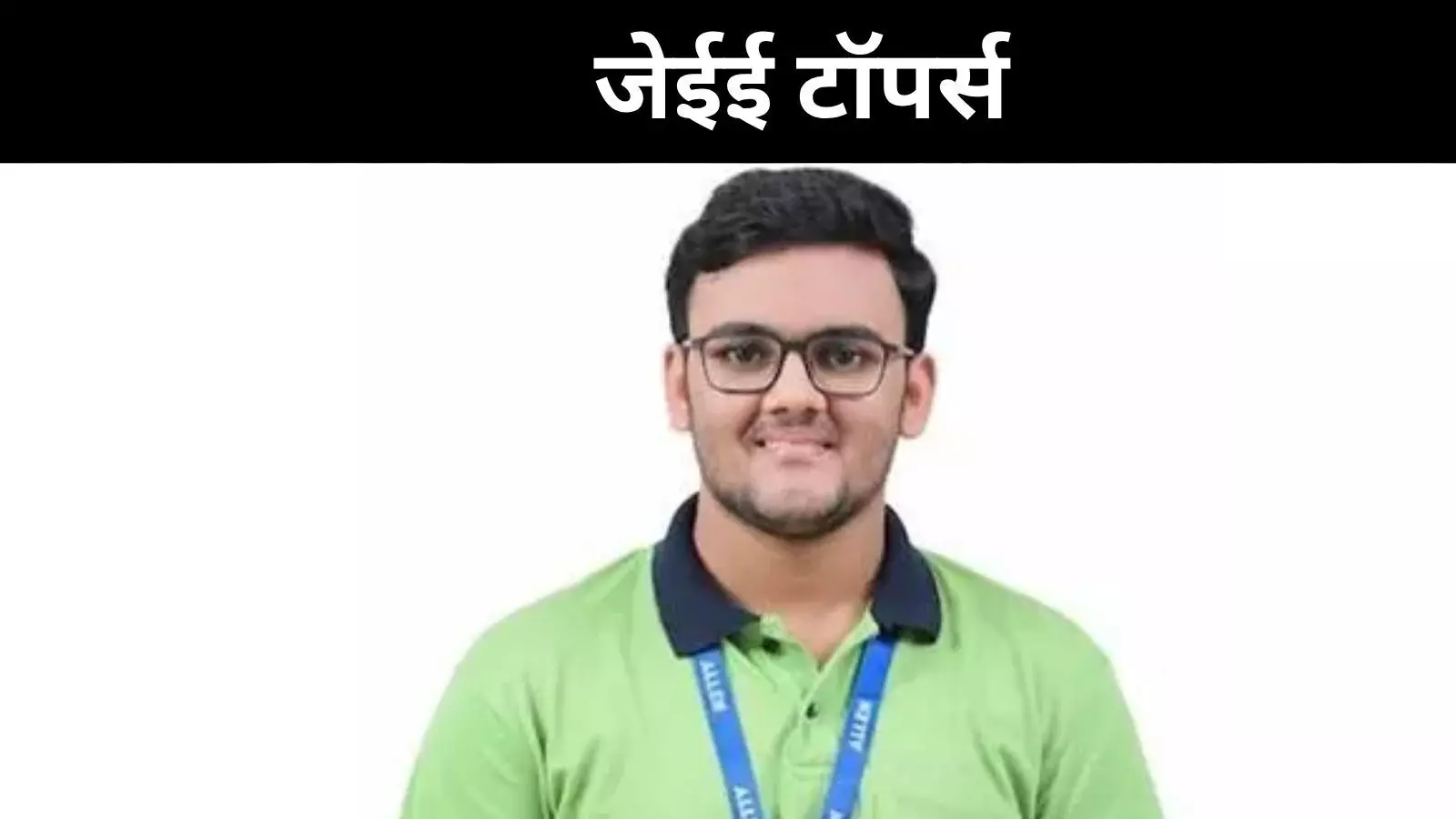 आईआईटी जेईई एडवांस्ड 2025 में रजित गुप्ता देश के टॉपर आईआईटी जेईई एडवांस्ड 2025 में रजित गुप्ता देश के टॉपर
