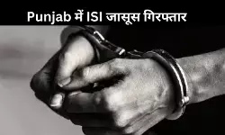 पाकिस्तान के लिए जासूसी: पंजाब में ISI से जुड़े गगनदीप सिंह की गिरफ्तारी, मिले अहम सुराग