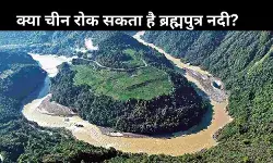 चीन पानी रोके तो फायदा असम को? सीएम सरमा ने खोली PAK की पोल