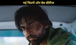 Prime Video से लेकर Zee5 प्लेटफॉर्म्स पर देखें ये 3 नई फिल्में और वेब सीरीज