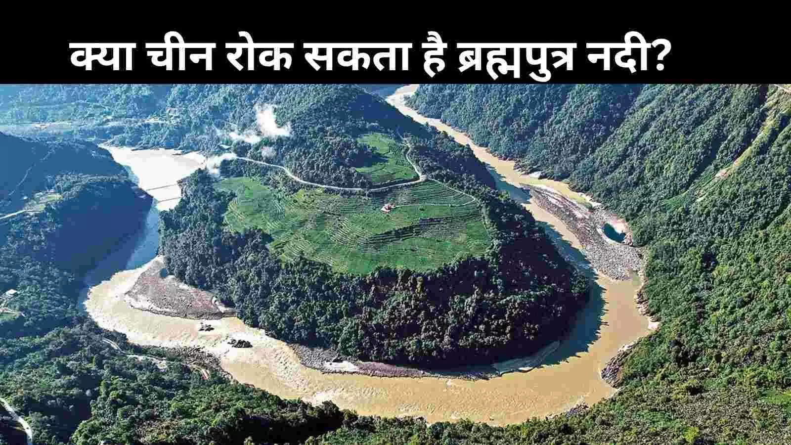 चीन पानी रोके तो फायदा असम को? सीएम सरमा ने खोली PAK की पोल चीन पानी रोके तो फायदा असम को? सीएम सरमा ने खोली PAK की पोल