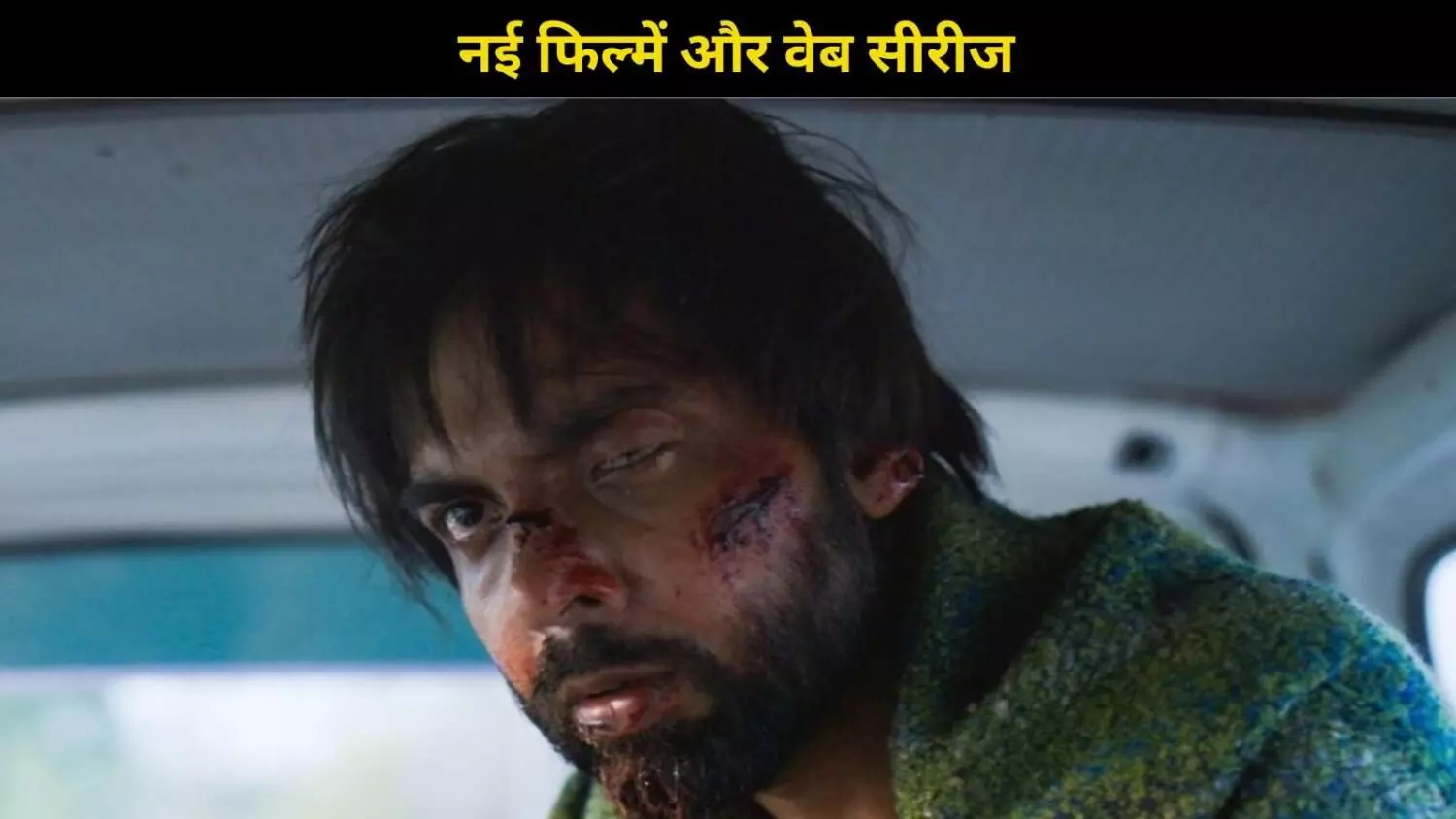 Prime Video से लेकर Zee5 प्लेटफॉर्म्स पर देखें ये 3 नई फिल्में और वेब सीरीज Prime Video से लेकर Zee5 प्लेटफॉर्म्स पर देखें ये 3 नई फिल्में और वेब सीरीज