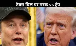 एलोन मस्क का ट्रंप प्रशासन के नए टैक्स बिल पर हमला, कहा – अब और बर्दाश्त नहीं
