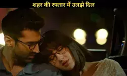 Metro In Dino का ट्रेलर हुआ रिलीज, रिश्तों की उलझनों में उलझे सितारे!