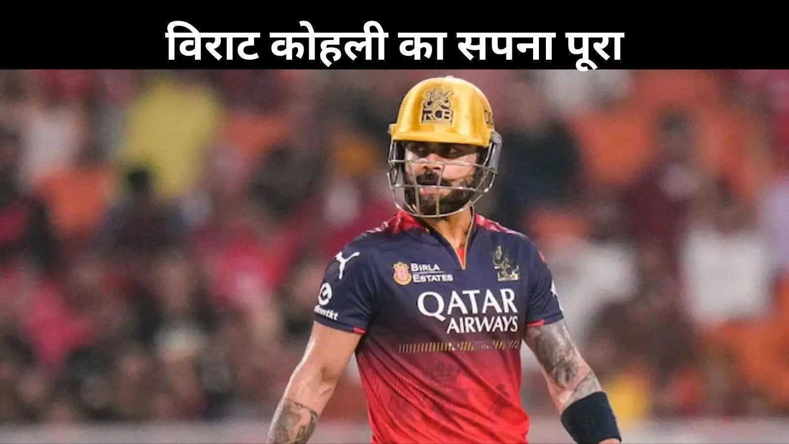 IPL 2025 Final: विराट कोहली भावुक, बोले – मेरे लिए सबसे ऊपर टेस्ट क्रिकेट IPL 2025 Final: विराट कोहली भावुक, बोले – मेरे लिए सबसे ऊपर टेस्ट क्रिकेट