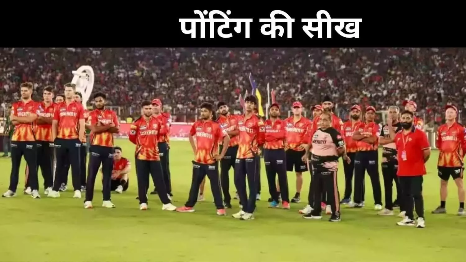 पंजाब की हार पर पोंटिंग बोले, कोई बहाना नहीं अगले साल करेंगे वापसी