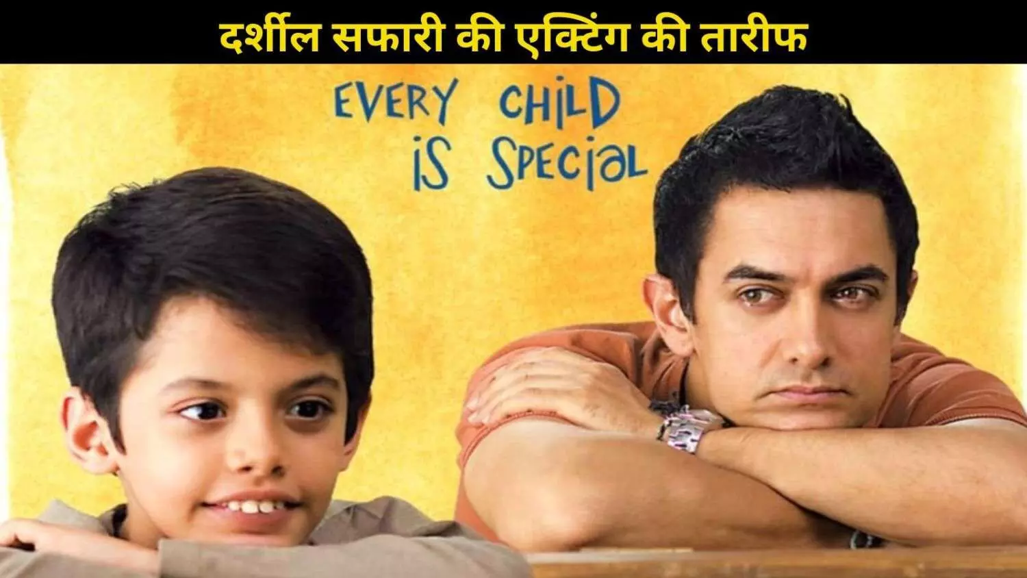 Aamir Khan का सरप्राइज! Taare Zameen Par फ्री में देख पाएंगे यूट्यूब पर, लेकिन एक शर्त पर... Aamir Khan का सरप्राइज! Taare Zameen Par फ्री में देख पाएंगे यूट्यूब पर, लेकिन एक शर्त पर...