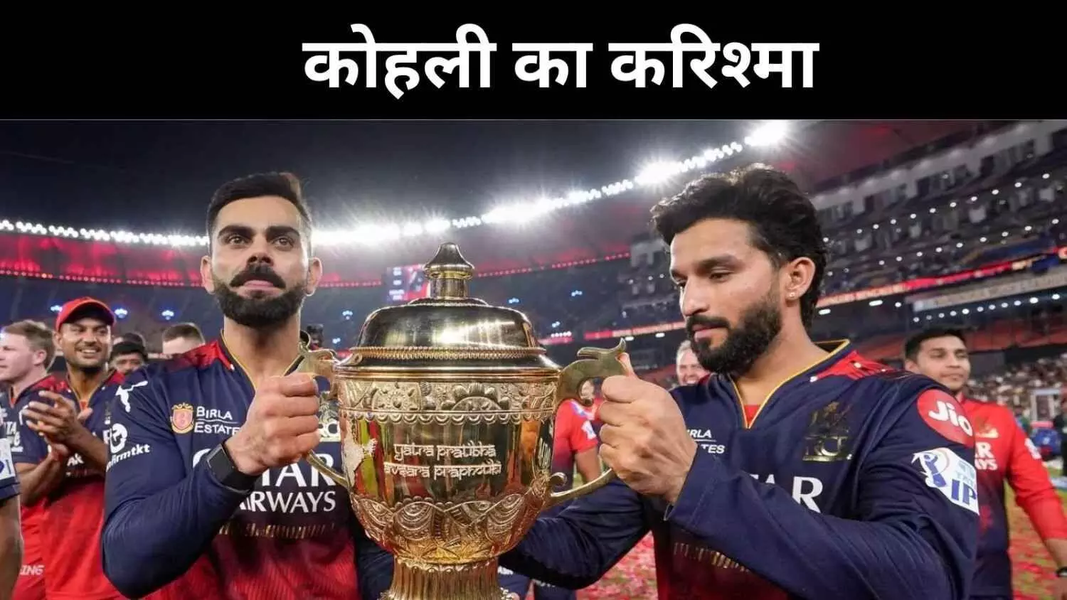 IPL 2025: युवा खिलाड़ियों का दिखा जलवा, कोहली की विरासत अमर
