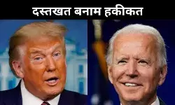 दस्तखत या धोखा? ऑटोपेन जांच से गरमाई अमेरिकी राजनीति