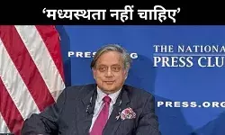 हम सक्षम हैं किसी से कहने की जरूरत नहीं, राहुल से अलग है थरूर का अंदाज