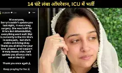 वो 14 घंटे तक ऑपरेशन थिएटर में थीं... Deepika Kakar की सर्जरी पर Shoaib ने दी हेल्थ अपडेट