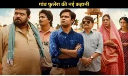 Panchayat Season 4  की वापसी! क्या होगा अभिषेक-रिंकी की लव स्टोरी का अंजाम?