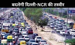 अब दिल्ली होगी जाम फ्री! राजधानी में बिना घुसे हरियाणा, नोएडा और देहरादून का सफर