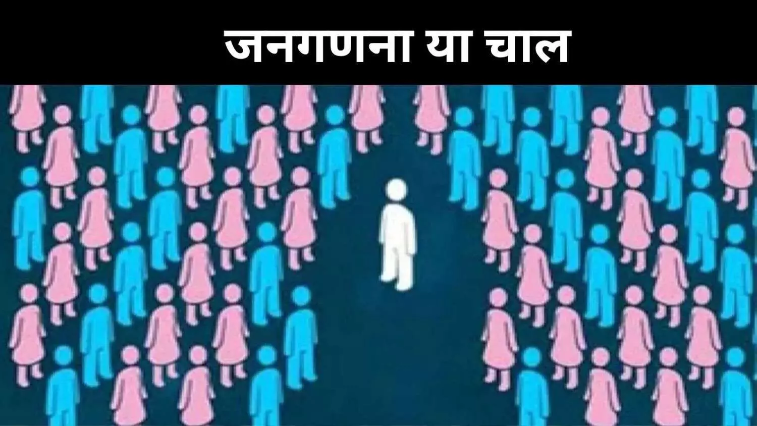 जनगणना में देरी, विपक्ष ने कहा- ये बीजेपी की चुनावी चाल