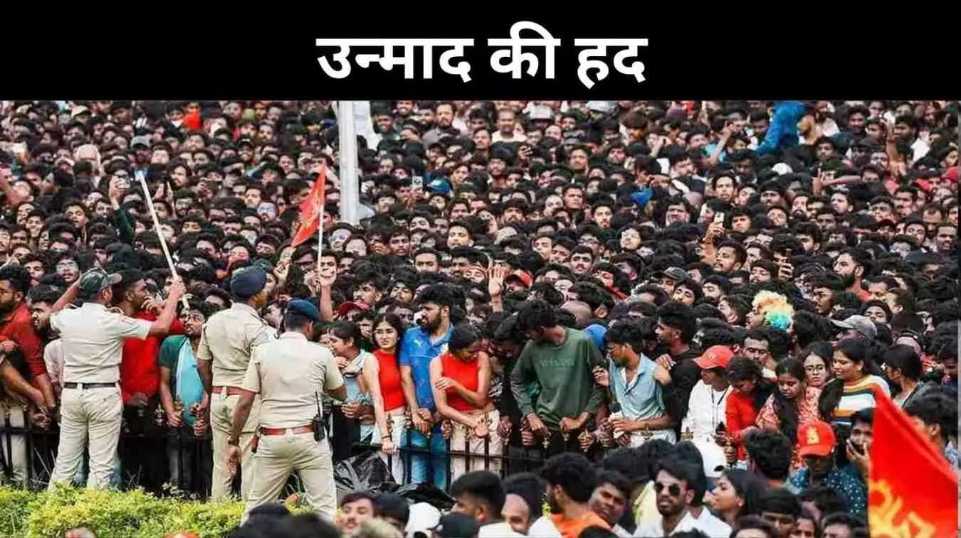 दीवानगी का खौफनाक चेहरा, आरसीबी जश्न में टूटी जिंदगी की डोर दीवानगी का खौफनाक चेहरा, आरसीबी जश्न में टूटी जिंदगी की डोर