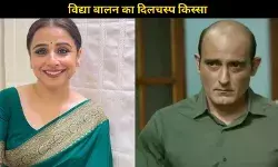 Vidya Balan  ने Akshaye Khanna के साथ फिल्म करने से कर दिया था साफ मना, ये थी अलसी वजह