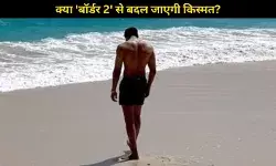 Ahan Shetty की नई शुरुआत पहली फिल्म फ्लॉप, अब ‘बॉर्डर 2’ से कर रहे बड़ा कमबैक!