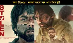 क्या Stolen सच्ची घटना पर है आधारित? जानिए असम की असली घटना के बारे में जिसने पूरे देश को हिला दिया था...