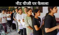 नीट पीजी अब 3 अगस्त को, एक ही शिफ्ट में होगी परीक्षा- सुप्रीम कोर्ट