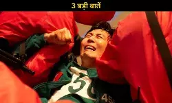 Squid Game सीजन 3 का ट्रेलर रिलीज, 3 बड़ी बातें जो आप शायद मिस कर गए होंगे
