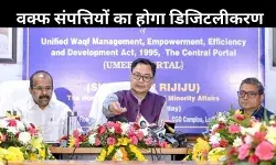 ‘उम्मीद पोर्टल’ की लांच, जियो-टैगिंग से तैयार होगी वक्फ संपत्तियों की डिजिटल सूची