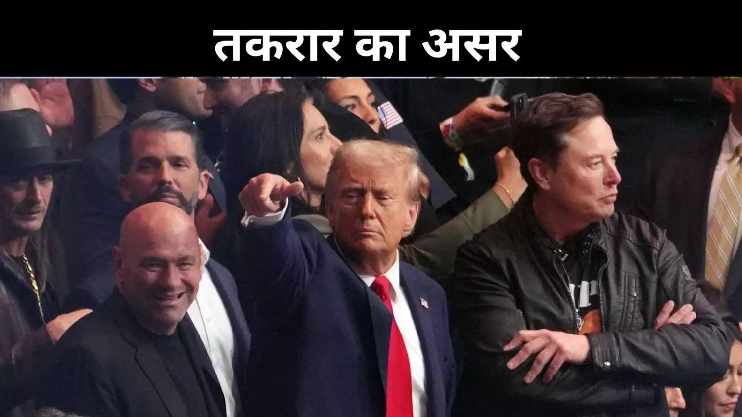 मस्क-ट्रंप तकरार में टेस्ला को 12 लाख करोड़ का झटका, अब आगे क्या? मस्क-ट्रंप तकरार में टेस्ला को 12 लाख करोड़ का झटका, अब आगे क्या?