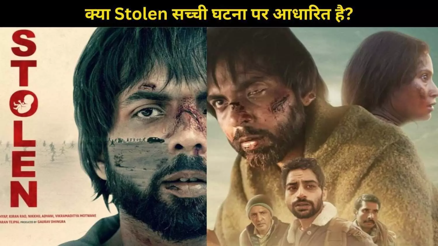 क्या Stolen सच्ची घटना पर है आधारित? जानिए असम की असली घटना के बारे में जिसने पूरे देश को हिला दिया था... क्या Stolen सच्ची घटना पर है आधारित? जानिए असम की असली घटना के बारे में जिसने पूरे देश को हिला दिया था...