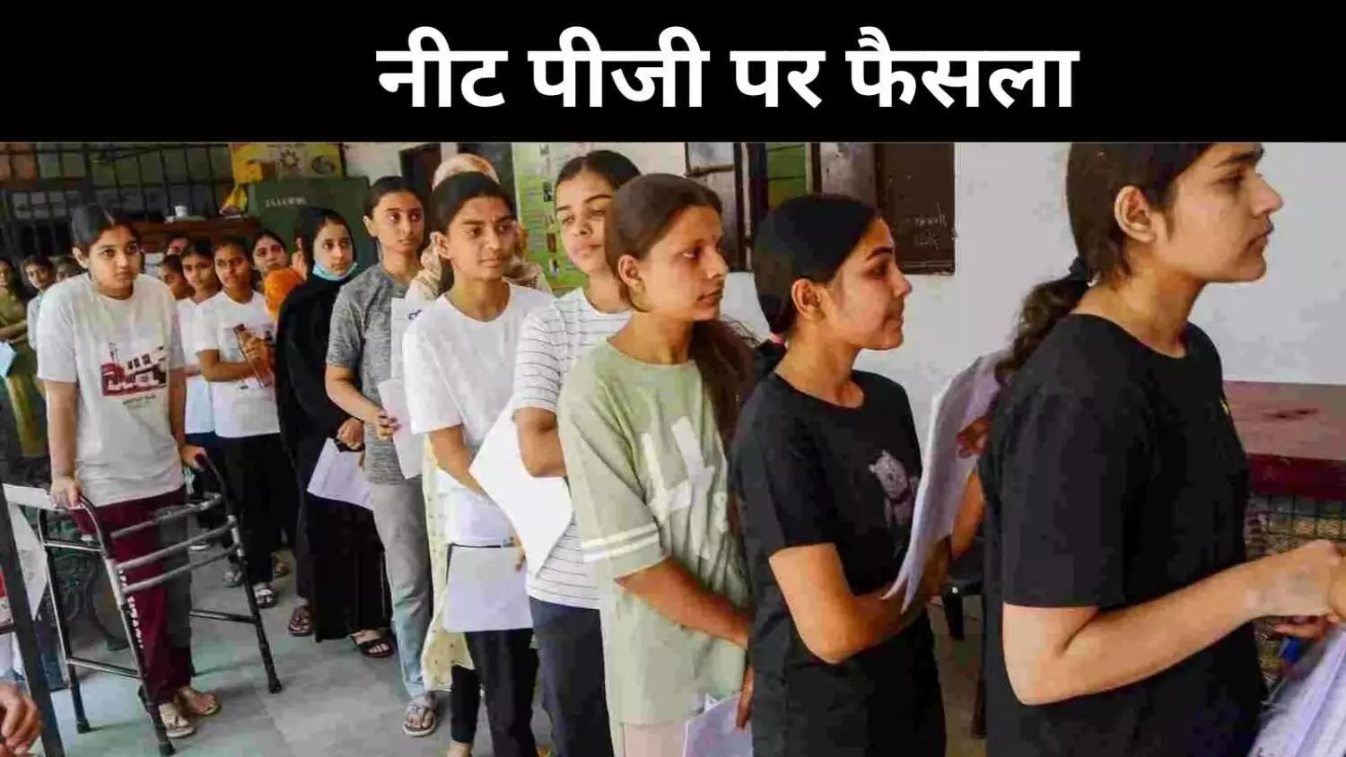 नीट पीजी अब 3 अगस्त को, एक ही शिफ्ट में होगी परीक्षा- सुप्रीम कोर्ट नीट पीजी अब 3 अगस्त को, एक ही शिफ्ट में होगी परीक्षा- सुप्रीम कोर्ट