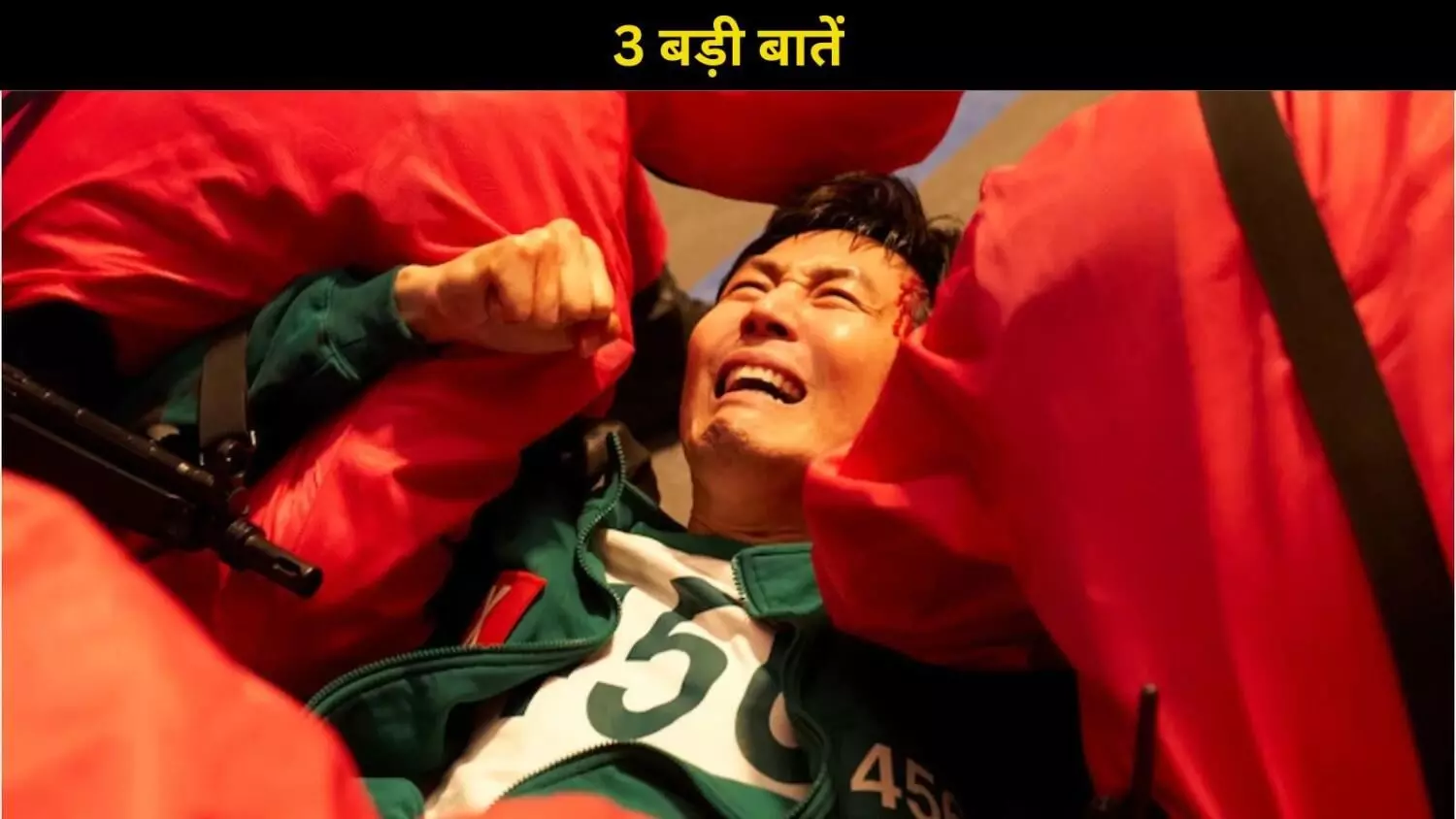 Squid Game सीजन 3 का ट्रेलर रिलीज, 3 बड़ी बातें जो आप शायद मिस कर गए होंगे