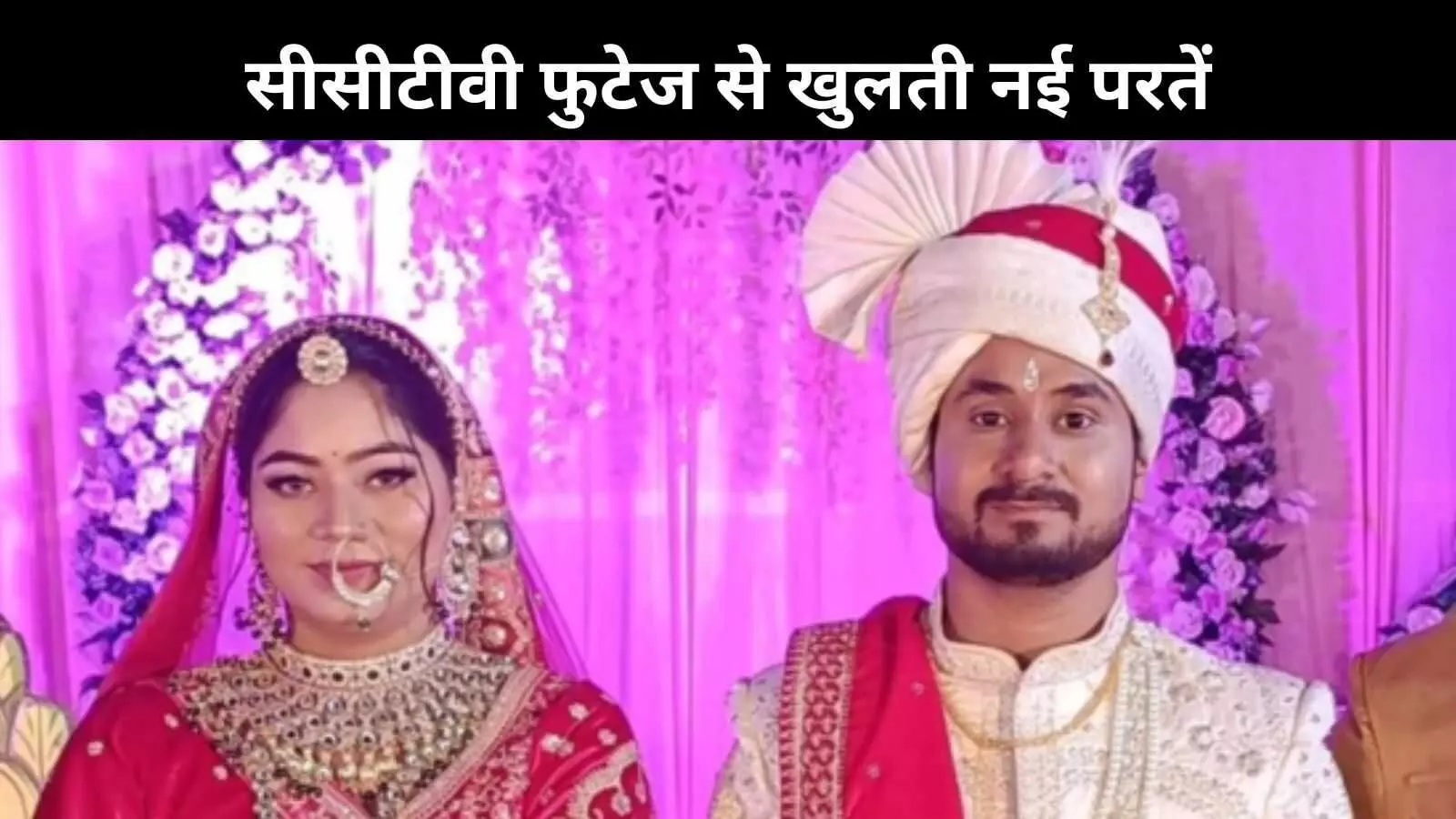 मेघालय मर्डर केस में नया खुलासा, सीसीटीवी फुटेज से बढ़ा सस्पेंस मेघालय मर्डर केस में नया खुलासा, सीसीटीवी फुटेज से बढ़ा सस्पेंस