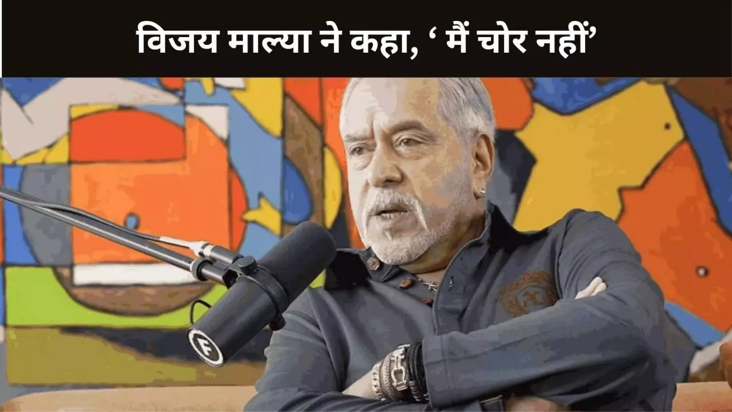 विजय माल्या ने कहा, मुझे भगोड़ा कहो, लेकिन चोर नहीं, भारत लौटने के दिए संकेत