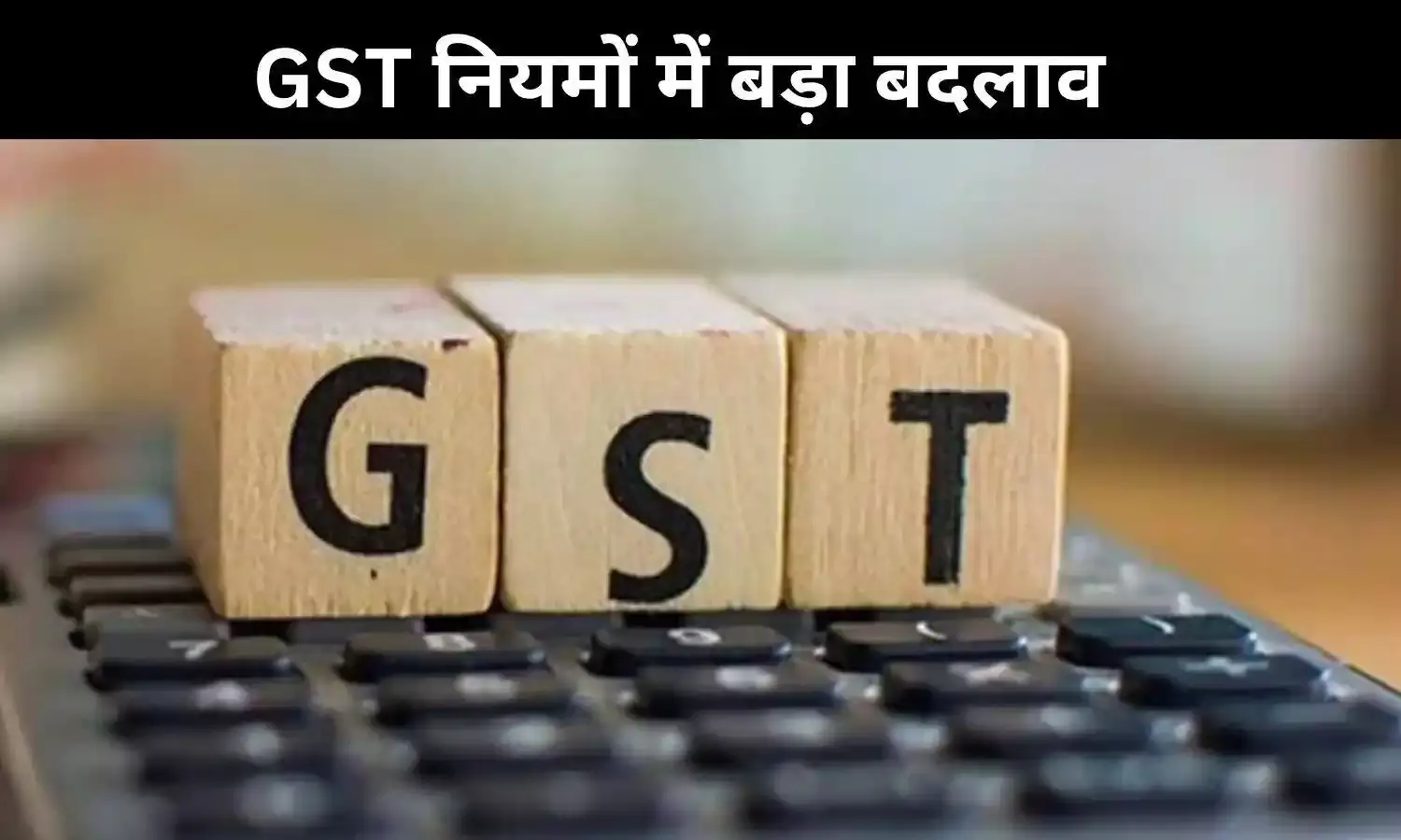 GST रिटर्न फाइलिंग पर समय की सीमा तय, देर करने वालों को लगेगा बड़ा झटका GST रिटर्न फाइलिंग पर समय की सीमा तय, देर करने वालों को लगेगा बड़ा झटका