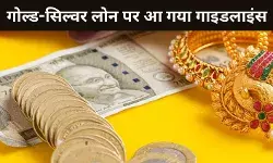 Gold Loan