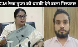 दिल्ली की मुख्यमंत्री रेखा गुप्ता को जान से मारने की धमकी देने वाला गिरफ्तार