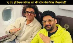 जानिए Kapil Sharma से लेकर Sunila Grover तक का पर एपिसोड चार्ज, 21 जून से टेलीकास्ट होगा नया सीजन