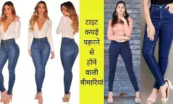 tight clothes women health UTI yeast infection tight jeans reproductive issues nerve compression fungal infection