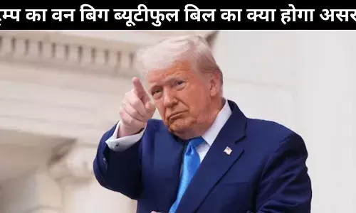 भारत को लग सकता है ट्रम्प के वन बिग ब्यूटीफुल बिल से झटका