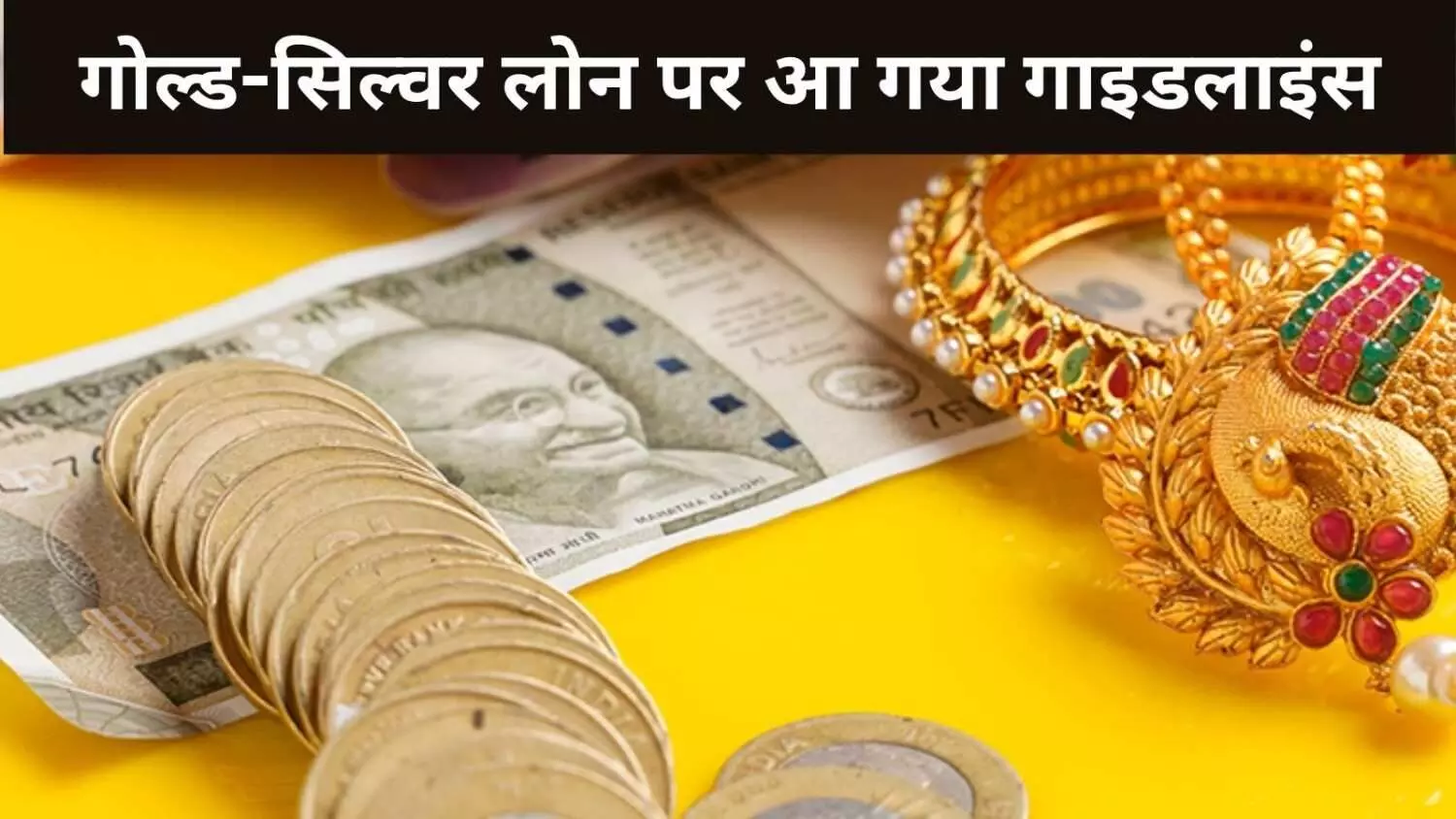 Gold Loan