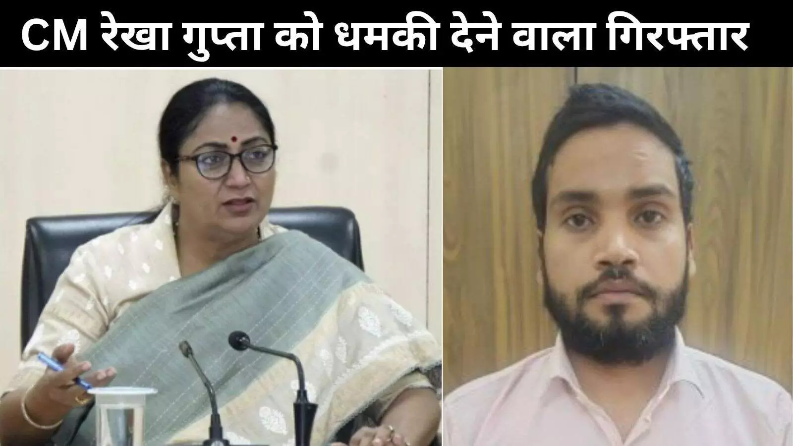 दिल्ली की मुख्यमंत्री रेखा गुप्ता को जान से मारने की धमकी देने वाला गिरफ्तार