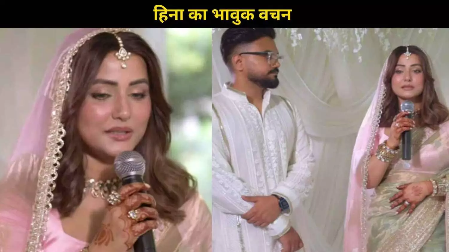 Hina Khan की शादी में छलके आंसू, बोलीं, ‘पता नहीं कल क्या होगा…’ Hina Khan की शादी में छलके आंसू, बोलीं, ‘पता नहीं कल क्या होगा…’