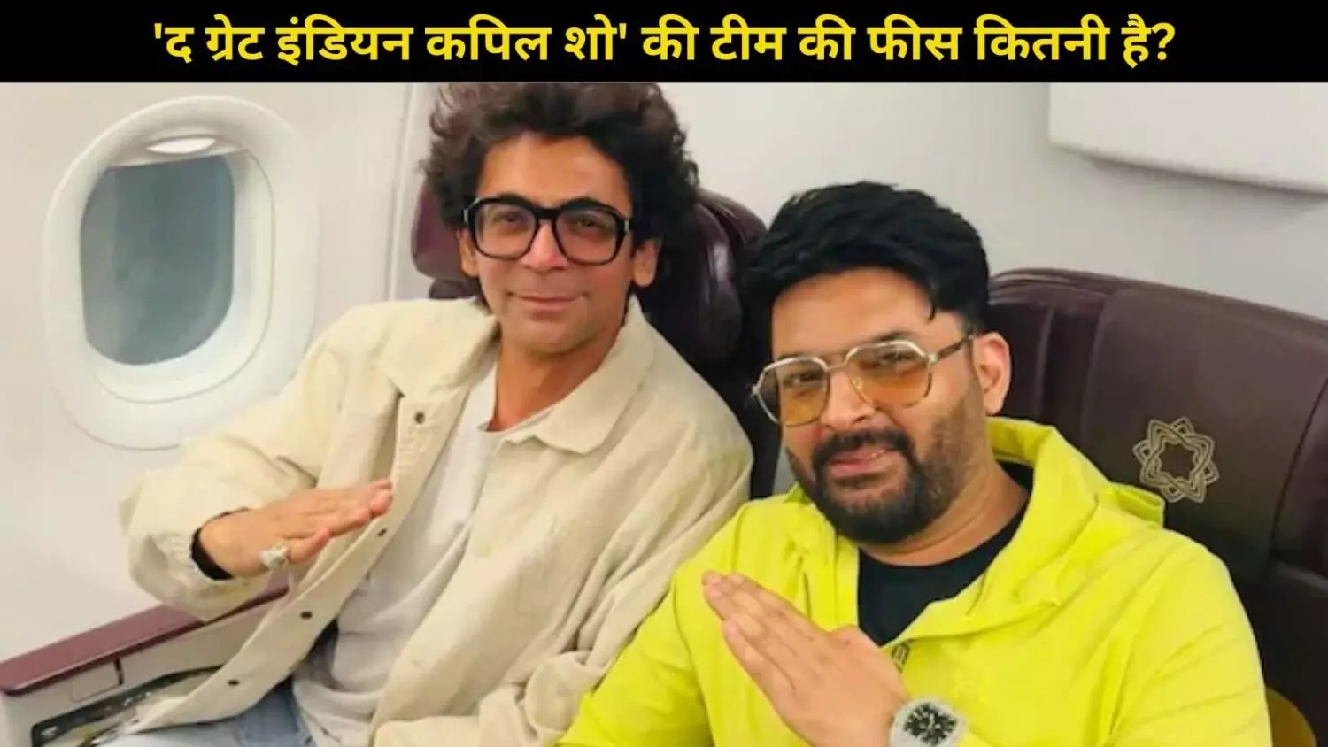 जानिए Kapil Sharma से लेकर Sunila Grover तक का पर एपिसोड चार्ज, 21 जून से टेलीकास्ट होगा नया सीजन जानिए Kapil Sharma से लेकर Sunila Grover तक का पर एपिसोड चार्ज, 21 जून से टेलीकास्ट होगा नया सीजन