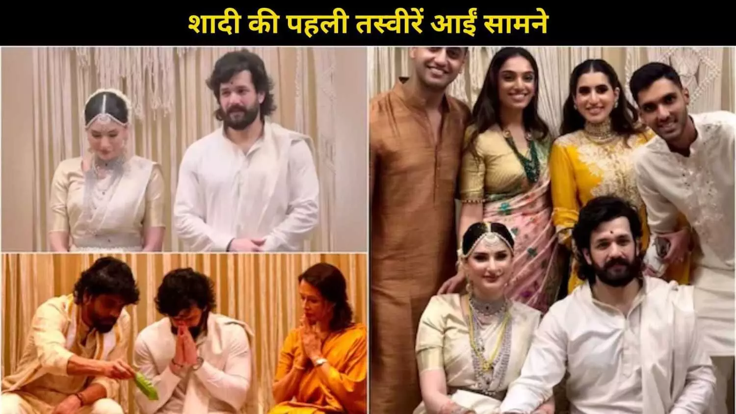 Akhil Akkineni- Zainab Ravdjee की शादी की पहली तस्वीरें आईं सामने, हैदराबाद में रचाई शादी Akhil Akkineni- Zainab Ravdjee की शादी की पहली तस्वीरें आईं सामने, हैदराबाद में रचाई शादी
