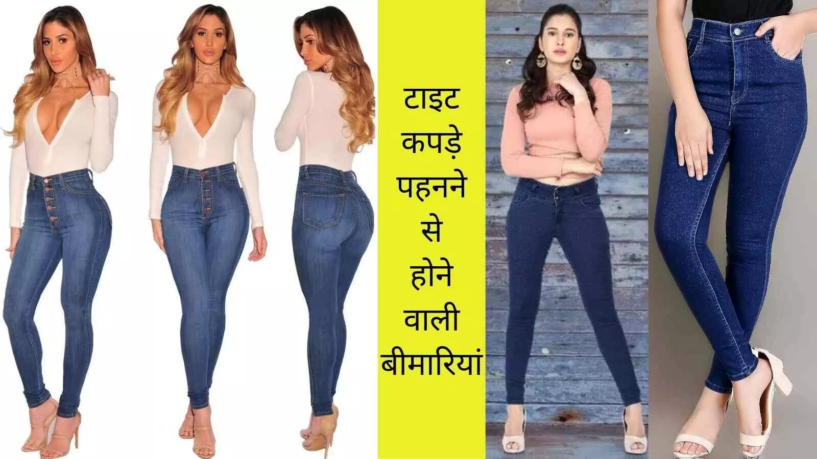 tight clothes women health UTI yeast infection tight jeans reproductive issues nerve compression fungal infection tight clothes women health UTI yeast infection tight jeans reproductive issues nerve compression fungal infection