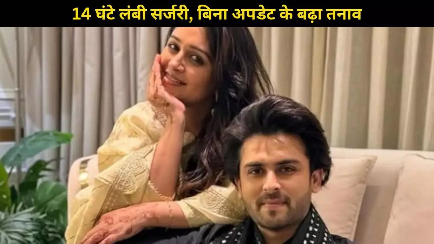 Dipika Kakar ICU से बाहर, 14 घंटे की बड़ी सर्जरी के बाद हालत में सुधार, Shoaib ने दिया हेल्थ अपडेट Dipika Kakar ICU से बाहर, 14 घंटे की बड़ी सर्जरी के बाद हालत में सुधार, Shoaib ने दिया हेल्थ अपडेट