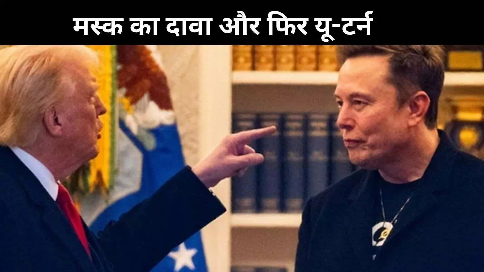 ट्रंप-एपस्टीन कनेक्शन पर मस्क का बड़ा दावा, फिर अचानक हटाई पोस्ट